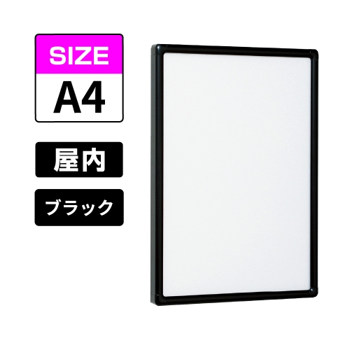 POPパネル AP55 K A4 ブラック