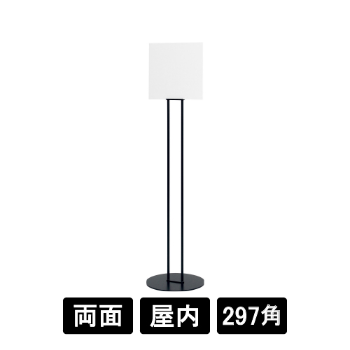 サインスタンド 2712 K ブラック 297×297(2712)