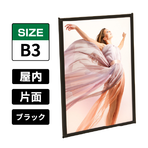 片面用 マルチパネル B3 ブラック