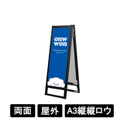 ブラックフラットオープンスタンド看板 A3縦縦ロウ 両面 BFOSK-A3TTLR