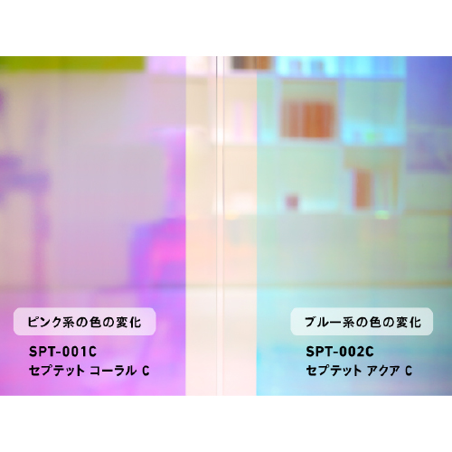 セプテットフィルム SPT-001C セプテットコーラルC 1250mm巾×1M(SPT-001C)_2