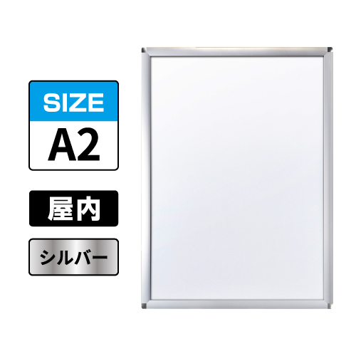 ピュアR 屋内用 A2 シルバー