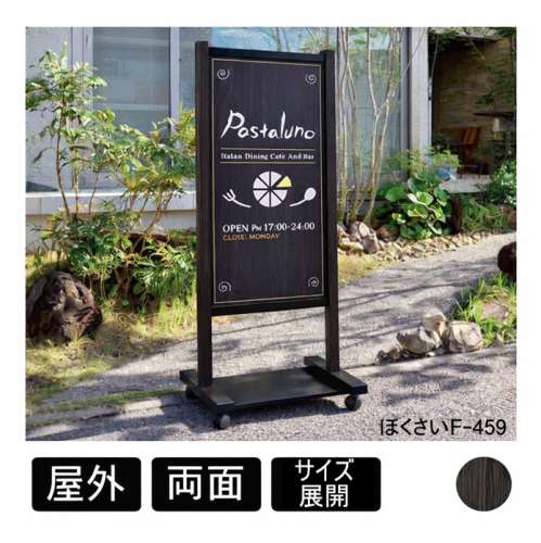 和風サインスタンド　ほくさいF(F-459/F-4545/F-609)