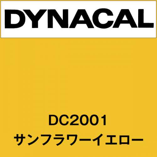 ダイナカル DC2001 サンフラワーイエロー(DC2001)