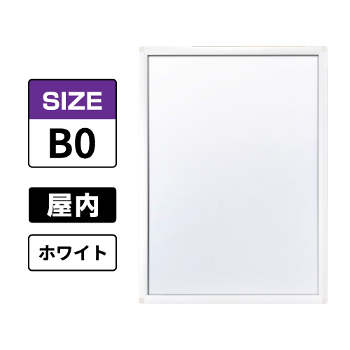 ピュアR 屋内用 B0 ホワイト