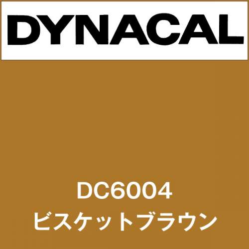 ダイナカル DC6004 ビスケットブラウン(DC6004)