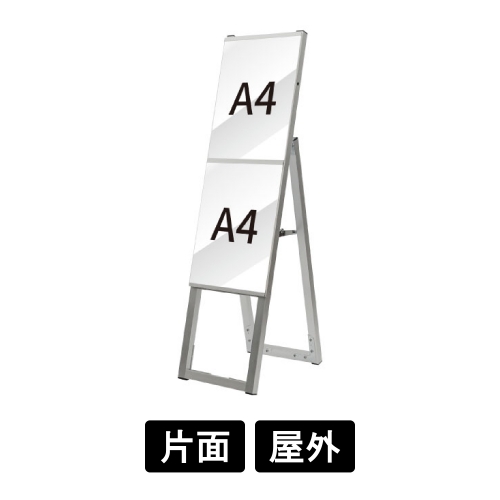 イージーリンクスタンド看板　A4縦2　片面　ELSK-A4T2K