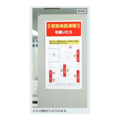 緊急地震速報標識「緊急地震速報を聞いたら」多目的用A3透明ポケット標識 832-620(832-620)_2
