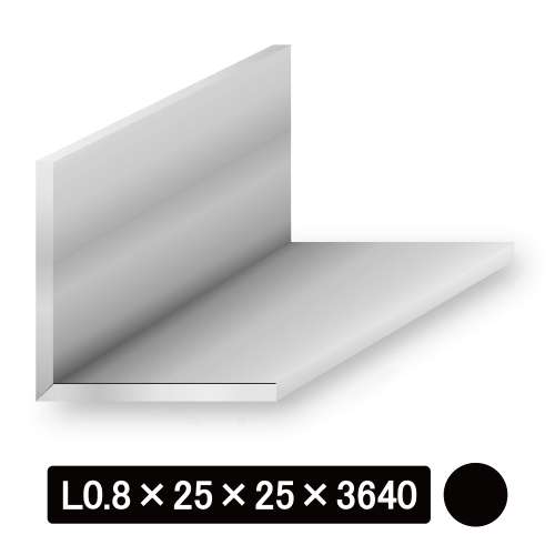 薄物アルミLアングル/アルマイト付 L型0.8×25×25×3640mm　ブラック