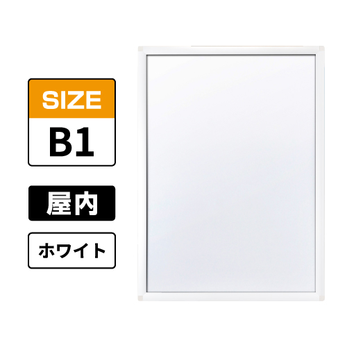 ピュアR 屋内用 B1 ホワイト