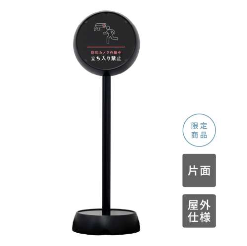 ジョブスタンド JB-35 ブラック 03 「防犯カメラ作動中 立ち入り禁止」 片面(JB-35)