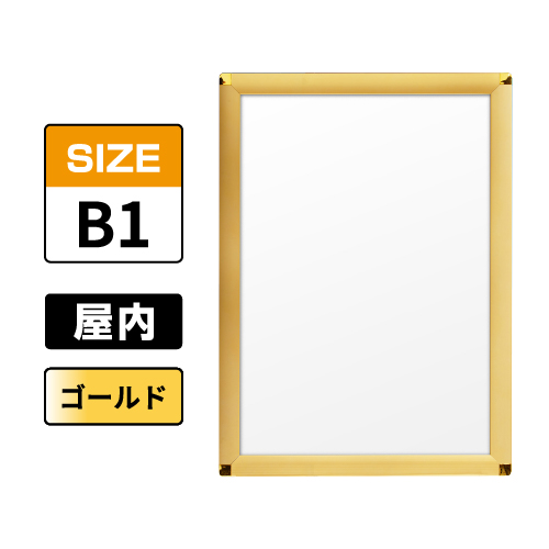 ピュアR 屋内用 B1 ゴールド