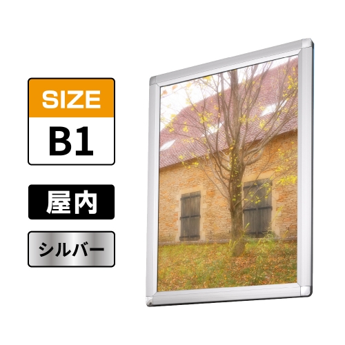 VE-1R 屋内用 B1 シルバー