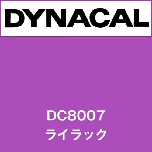 ダイナカル DC8007 ライラック(DC8007)