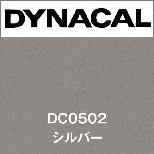 ダイナカル DC0502 シルバー(DC0502)