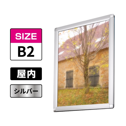 VE-1R 屋内用 B2 シルバー