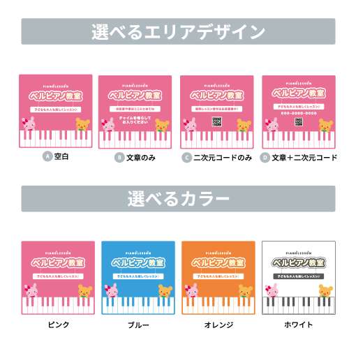 ピアノ教室看板 animal × バリケードサイン(本体品番：ホワイト B-450 / ブラック B-445)_4