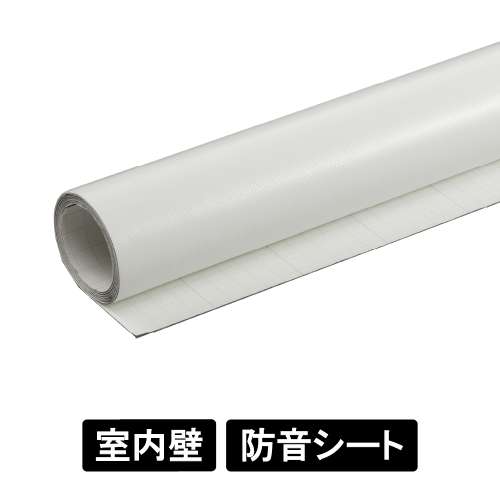 防音シート SDF142-WT 室内壁用 粘着付(SDF142-WT)