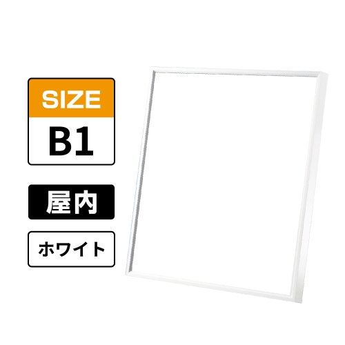 スラント 屋内用 B1 ホワイト