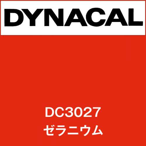 ダイナカル DC3027 ゼラニウム(DC3027)