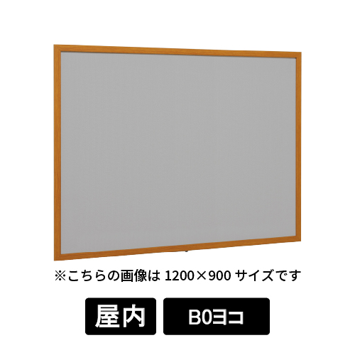 掲示ボード 612 WD B0ヨコ マグネットクロス仕様 GY(ライトグレー) 木目