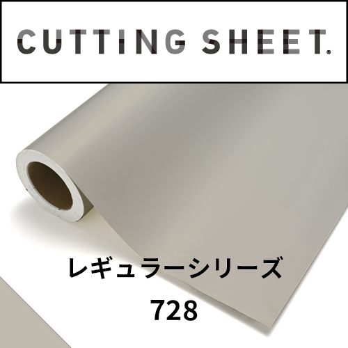 カッティングシート レギュラーシリーズ 728 ローマホワイト(728)