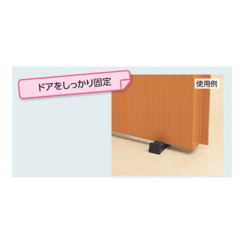 ドアストッパー 約5～18mm用 黒 873-21(873-21)_3