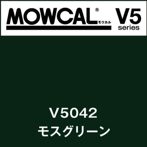 モウカルV5 V5042 モスグリーン(V5042)