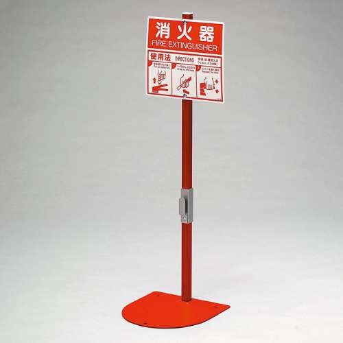 消防用品 消火器置場 パネル付 1本用 831-78A(831-78A)