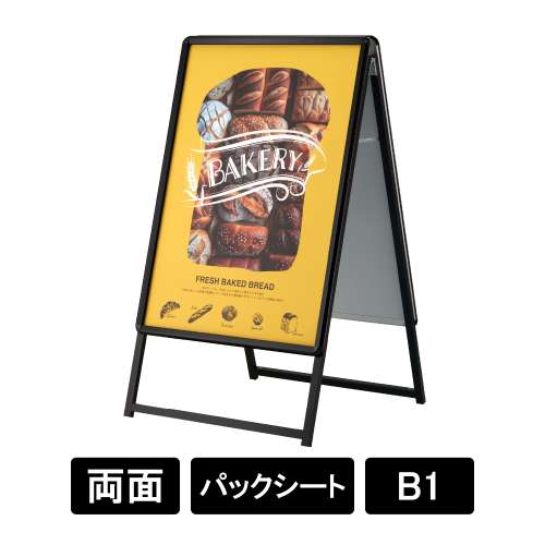 PG-Aサイン B1 両面 屋外パックシート仕様 ブラック