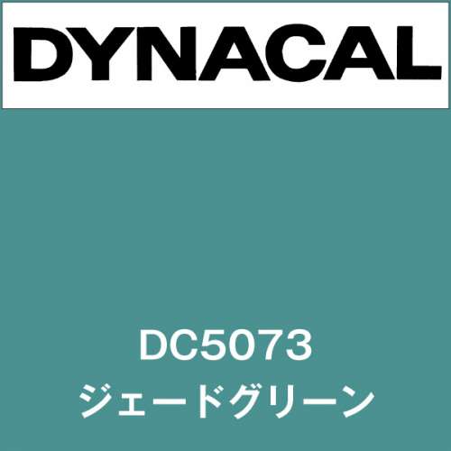 ダイナカル DC5073 ジェードグリーン(DC5073)