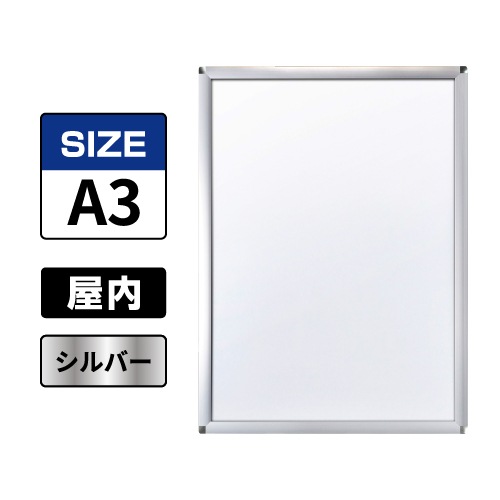 ピュアR 屋内用 A3 シルバー