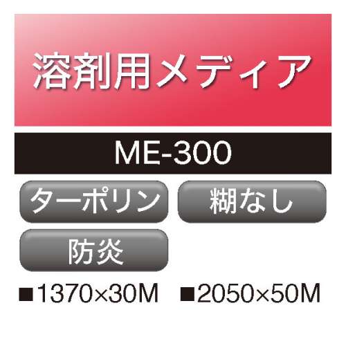 溶剤用 クラスター ターポリン 一般タイプ ME-300(ME-300)