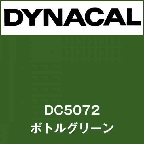 ダイナカル DC5072 ボトルグリーン(DC5072)