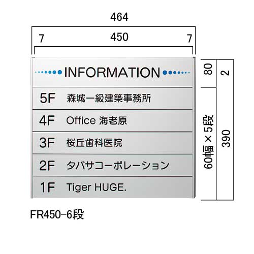 ビルフロア案内板 アルミプレート FR450-6段(FR450-6段)_2