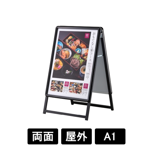 PG-Aサイン A1 両面 屋外用 ブラック