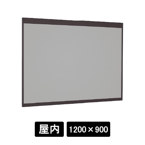 掲示ボード 6702 SP 1200×900 マグネットクロス仕様 GY(ライトグレー) 木目セピア