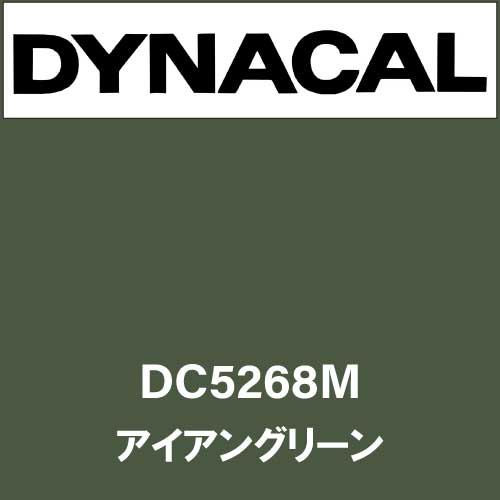 ダイナカル DC5268M アイアングリーン(DC5268M)