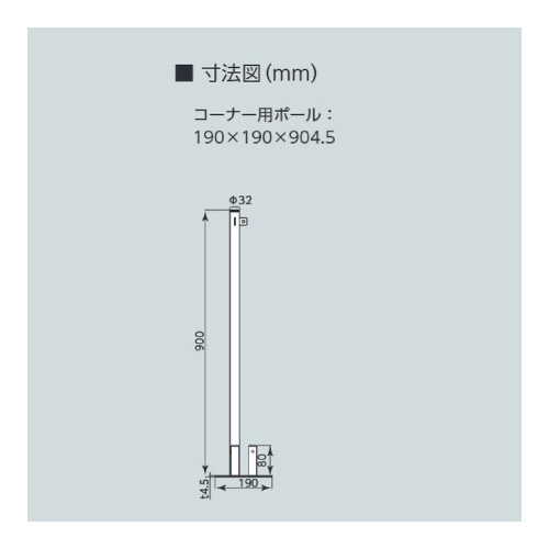 ジョイントフェンス コーナー用ポール 870-478(870-478)_2