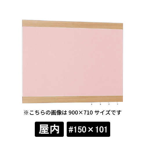 掲示ボード 696 NA-P #150×101 木目ナチュラル/ボードピンク