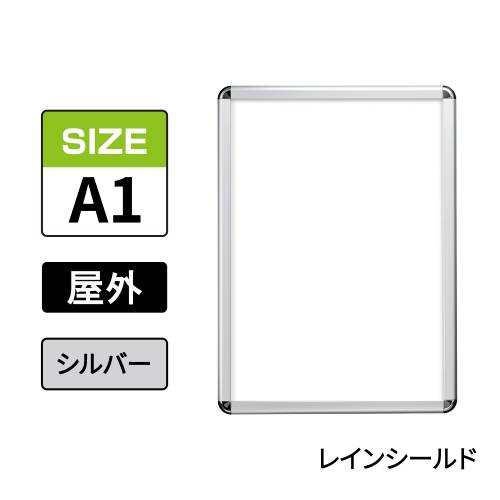 ポスターグリップ　PG-32R-C　屋外レインシールド仕様　A1　シルバー　AG/C