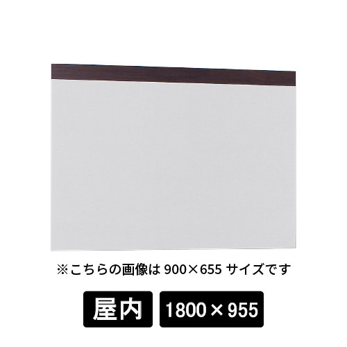 掲示ボード 695 SP-GY 1800×955 木目セピア/ボードライトグレー