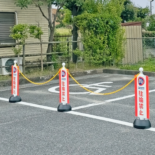 チェーンスタンドカバー SF-93-03 駐輪禁止(SF-93-03)_8