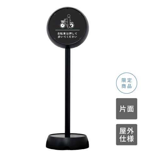 ジョブスタンド JB-35 ブラック 06 「自転車は押して歩いてください」 片面(JB-35)