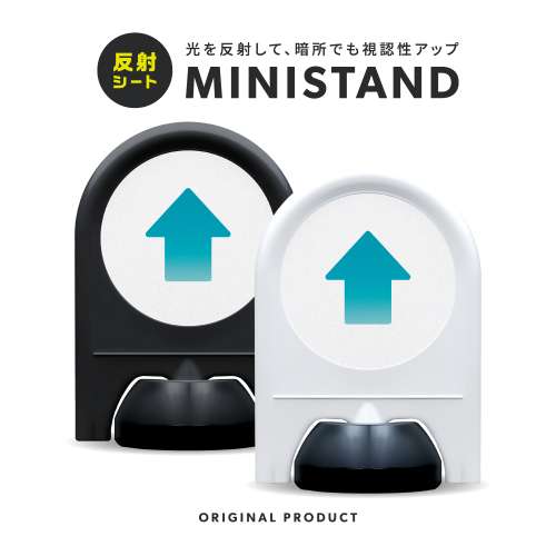 反射シリーズ 27「↑(直進)」 ミニスタンド