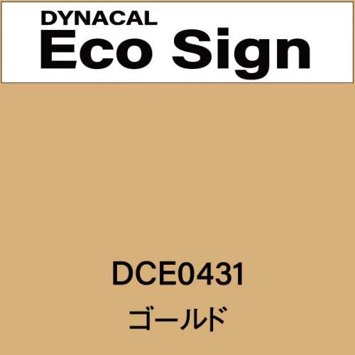 ダイナカルエコサイン　DCE0431(DCE0431)