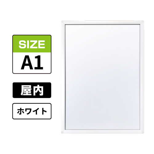 ピュアR 屋内用 A1 ホワイト