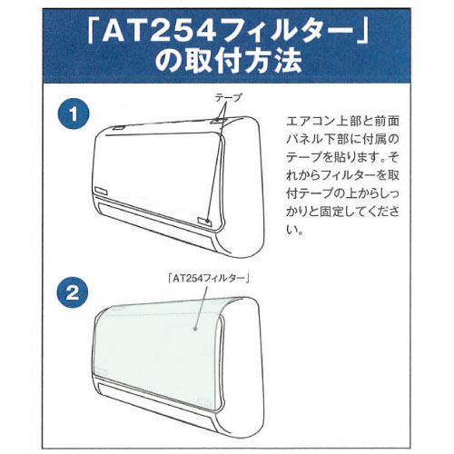 AT254エアコンフィルター 家庭用(AT254)_4