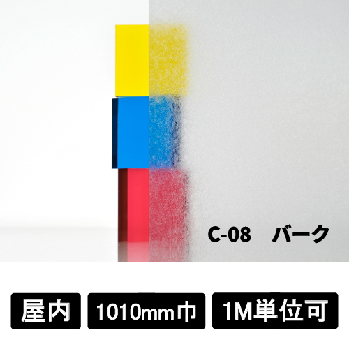 フォグラス C-08 バーク