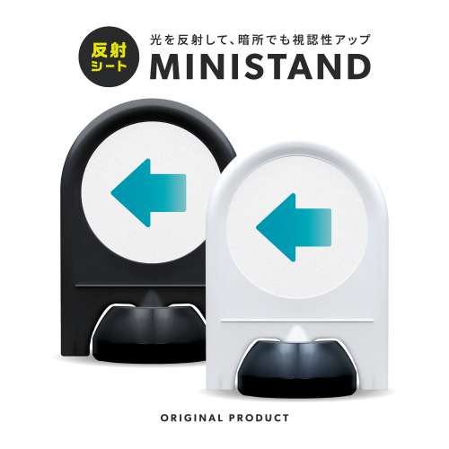反射シリーズ 25「←(左)」 ミニスタンド